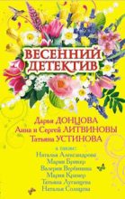 Книга - Валерия  Вербинина - Богиня весны (fb2) читать без регистрации