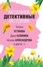 Книга - Татьяна Витальевна Устинова - Лучший комплимент от мужчины (fb2) читать без регистрации
