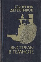 Книга - Анатолий Яковлевич Степанов - Уснувший пассажир (fb2) читать без регистрации