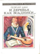 Книга - Георгий Хосроевич Шах - Берегись, Наварра! (fb2) читать без регистрации
