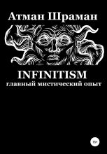 Книга - Атман  Шраман - Infinitism. Главный мистический опыт (fb2) читать без регистрации