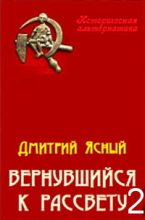 Книга - Дмитрий  Ясный - Здравствуйте, я Лена Пантелеева! (СИ) (fb2) читать без регистрации