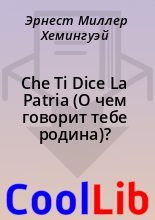 Книга - Эрнест Миллер Хемингуэй - Che Ti Dice La Patria (О чем говорит тебе родина)? (fb2) читать без регистрации