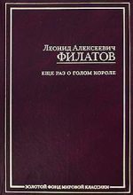 Книга - Леонид Алексеевич Филатов - Дилижанс (fb2) читать без регистрации