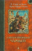 Книга - Холли  Лайл - Рыцарь и его враги (fb2) читать без регистрации