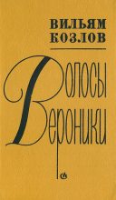 Книга - Вильям Федорович Козлов - Брат мой меньший (fb2) читать без регистрации